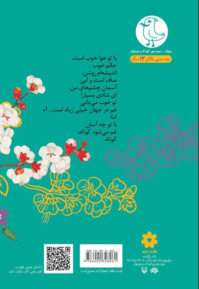 با تو هوا خوب است